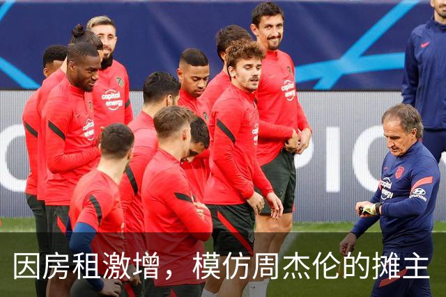 因房租激增，模仿周杰伦的摊主“粥饼伦”宣布关店