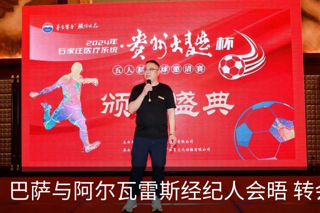 巴萨与阿尔瓦雷斯经纪人会晤 转会局势紧张升级